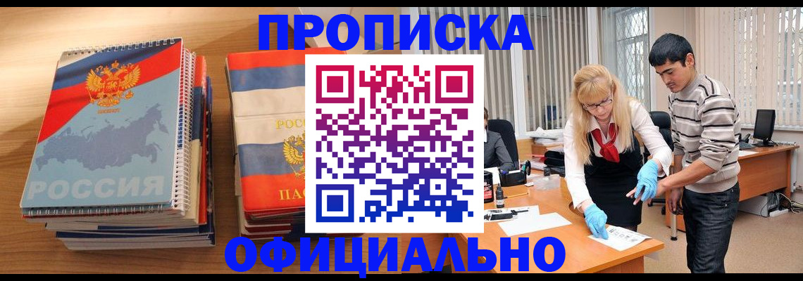 временная регистрация законно в Химках