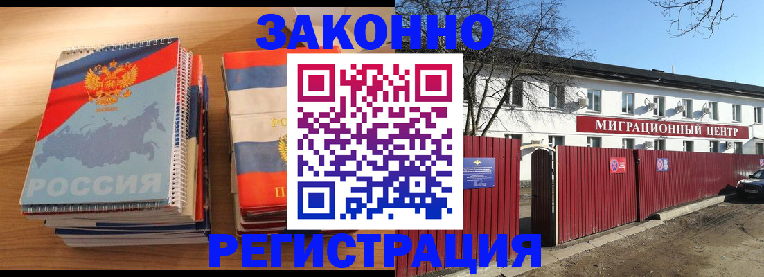 купить прописку в Химках