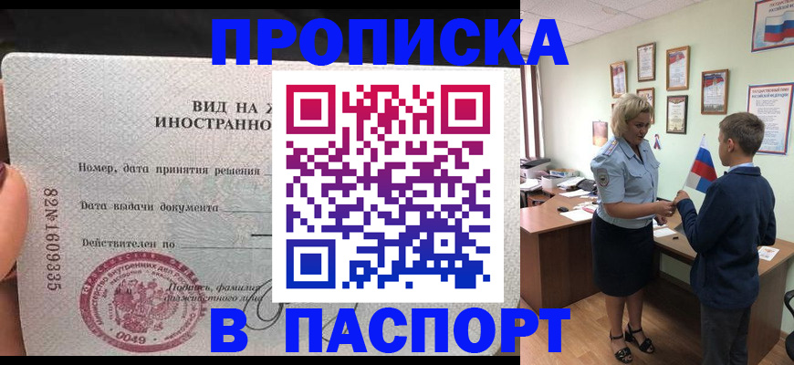 временная регистрация адрес в Химках