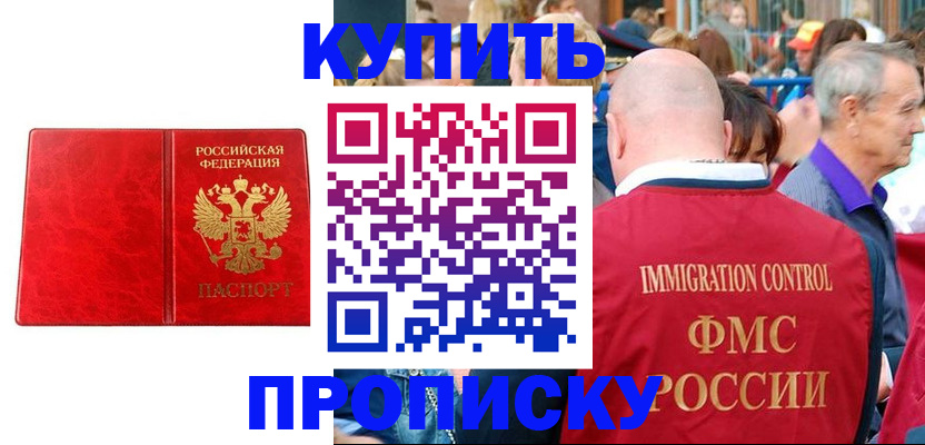 прописка законно в Химках