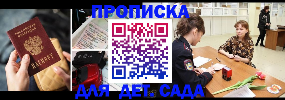 временная регистрация купить в Химках