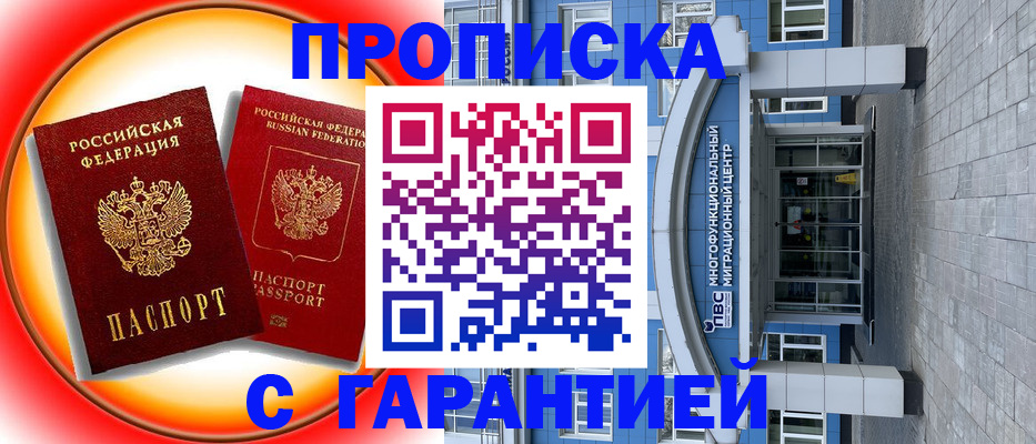 прописка в Химках